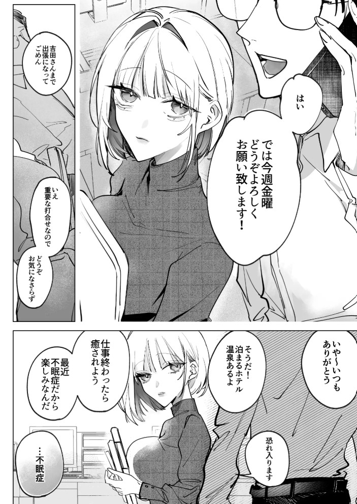 不眠症にはよしよしセックスがいずれ効く。2