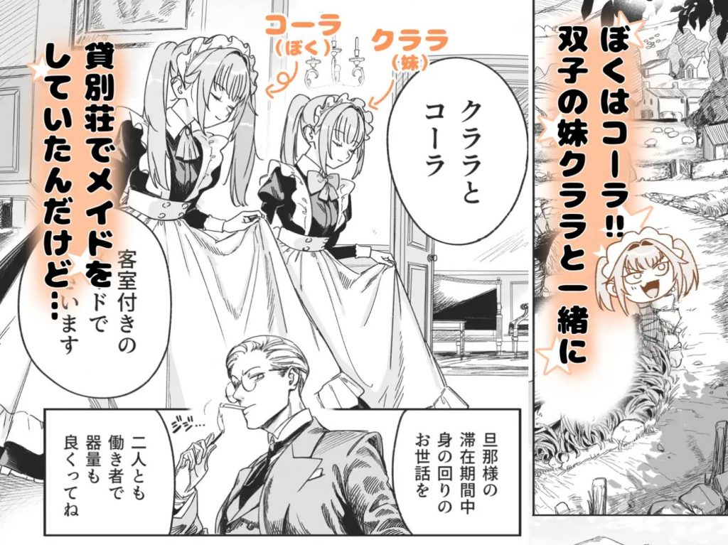 双子メイドのクララとコーラ 性のめざめ2