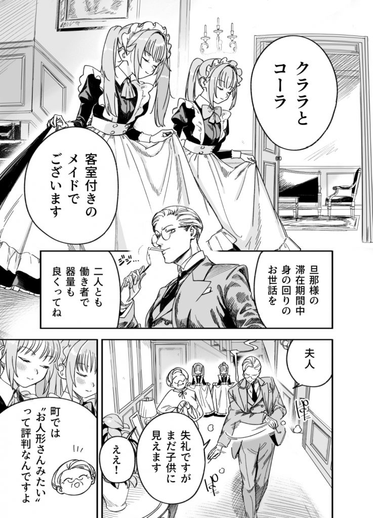 双子メイドのクララとコーラ 性のめざめ9