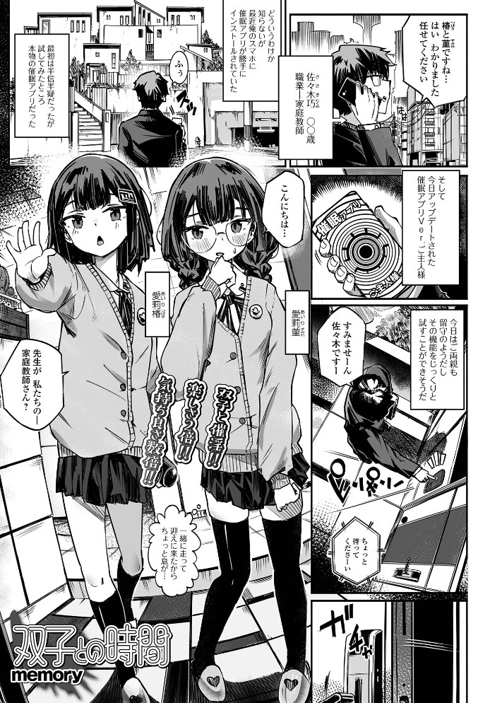 【無料エロ漫画】双子との時間[memory]