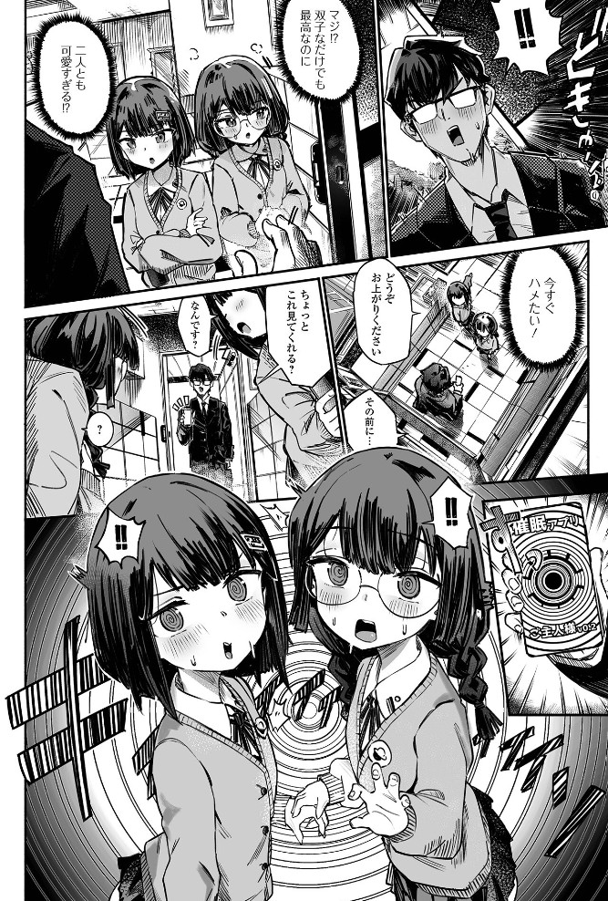 双子との時間2