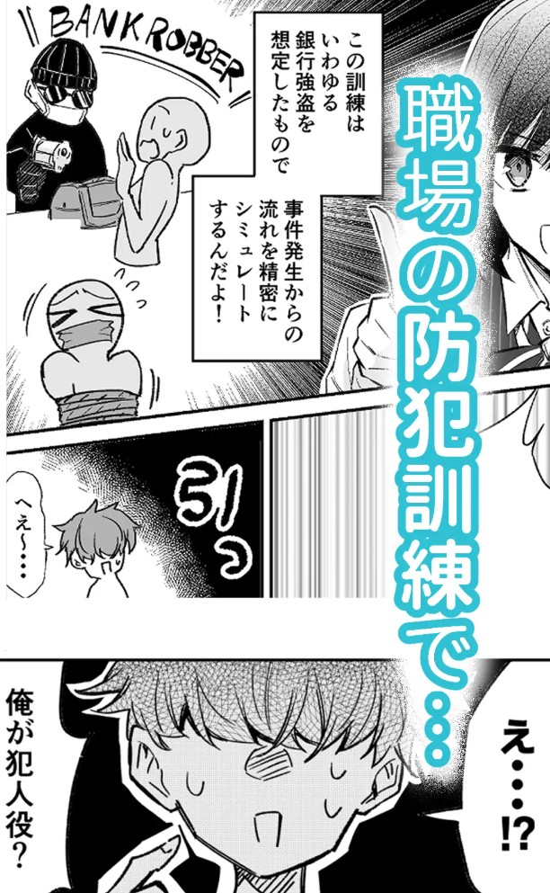銀行強盗のシミュレーションをする話2