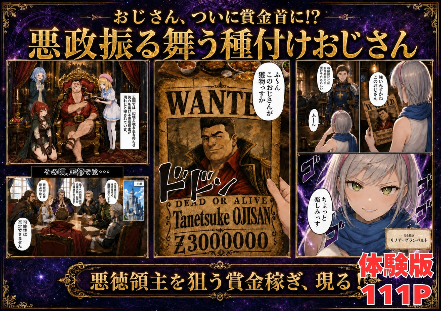 【銀髪の賞金稼ぎ編】追放された種付けおじさん、辺境でハーレム悪徳領主になる第2巻3