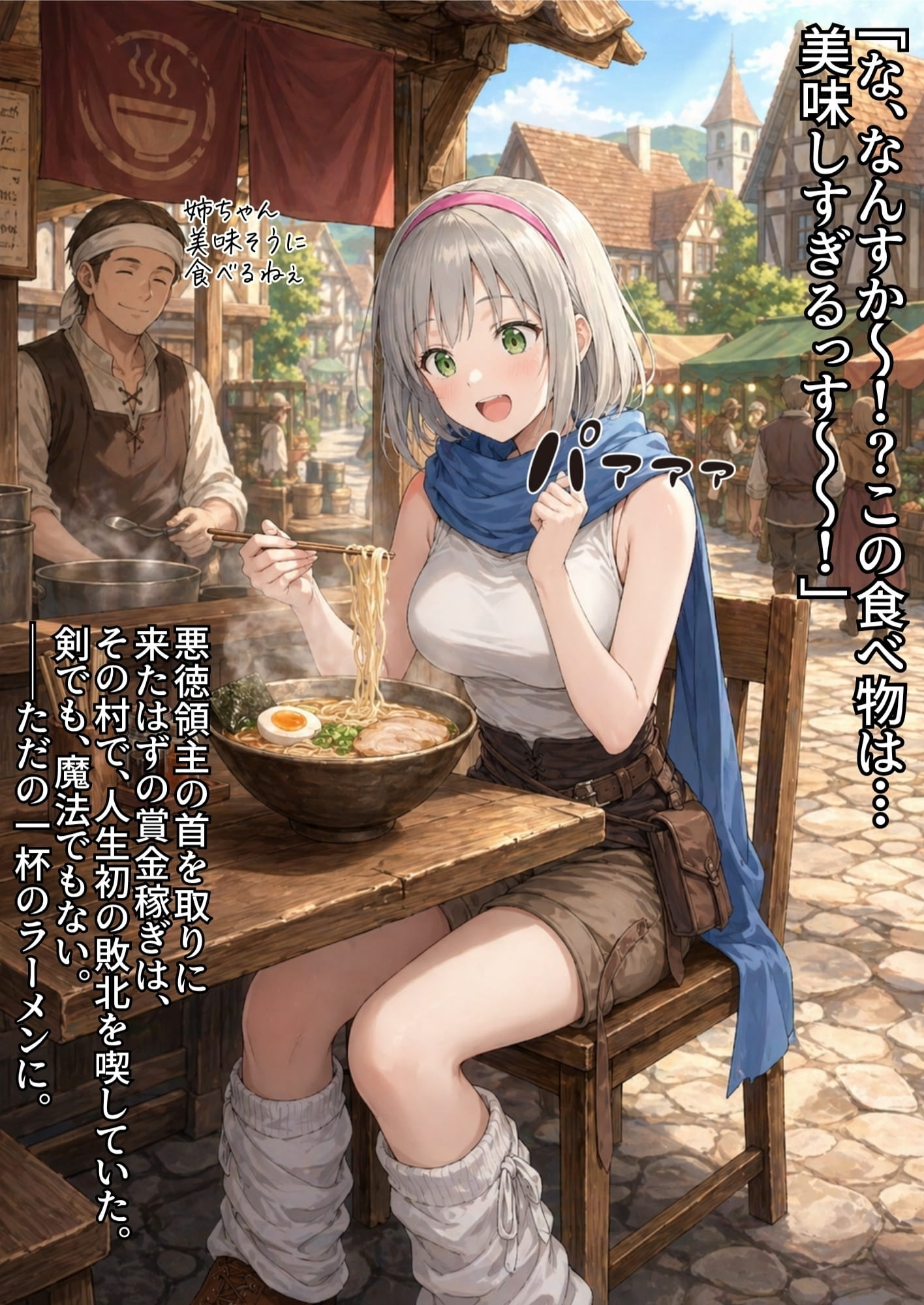 【銀髪の賞金稼ぎ編】追放された種付けおじさん、辺境でハーレム悪徳領主になる第2巻36