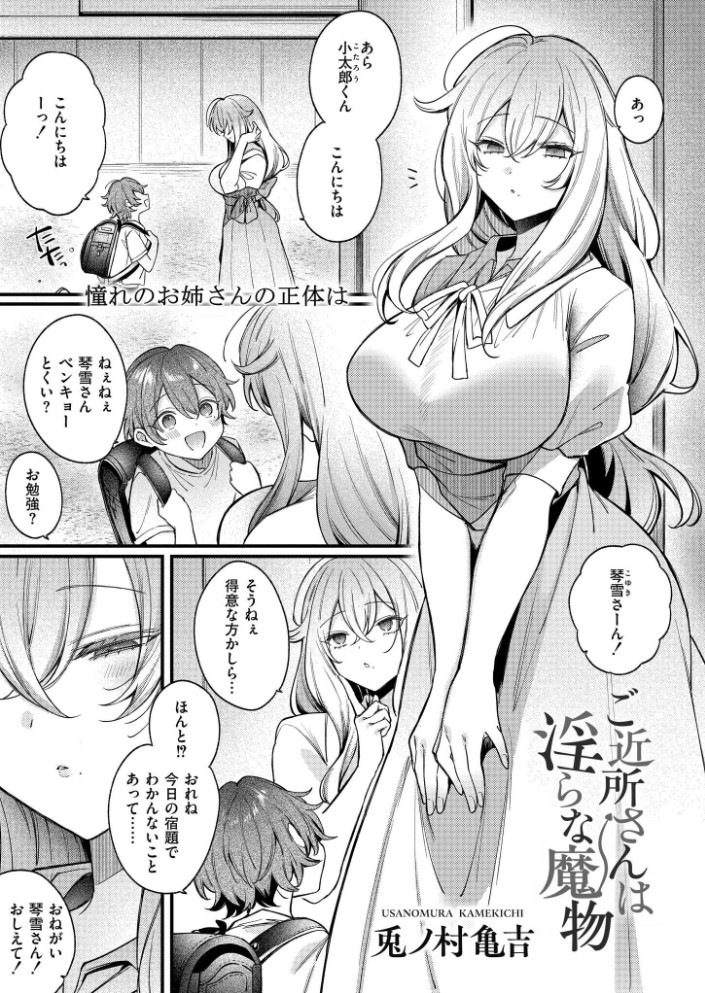 【無料エロ漫画】ご近所さんは淫らな魔物[兎ノ村亀吉 / COMIC快艶編集部]