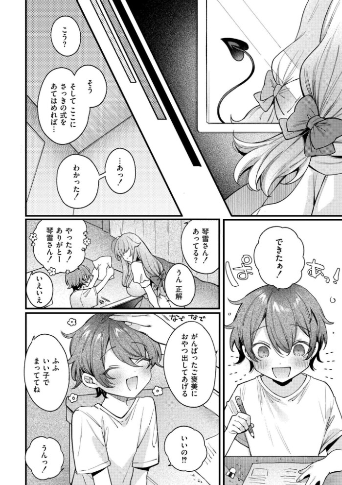 ご近所さんは淫らな魔物2