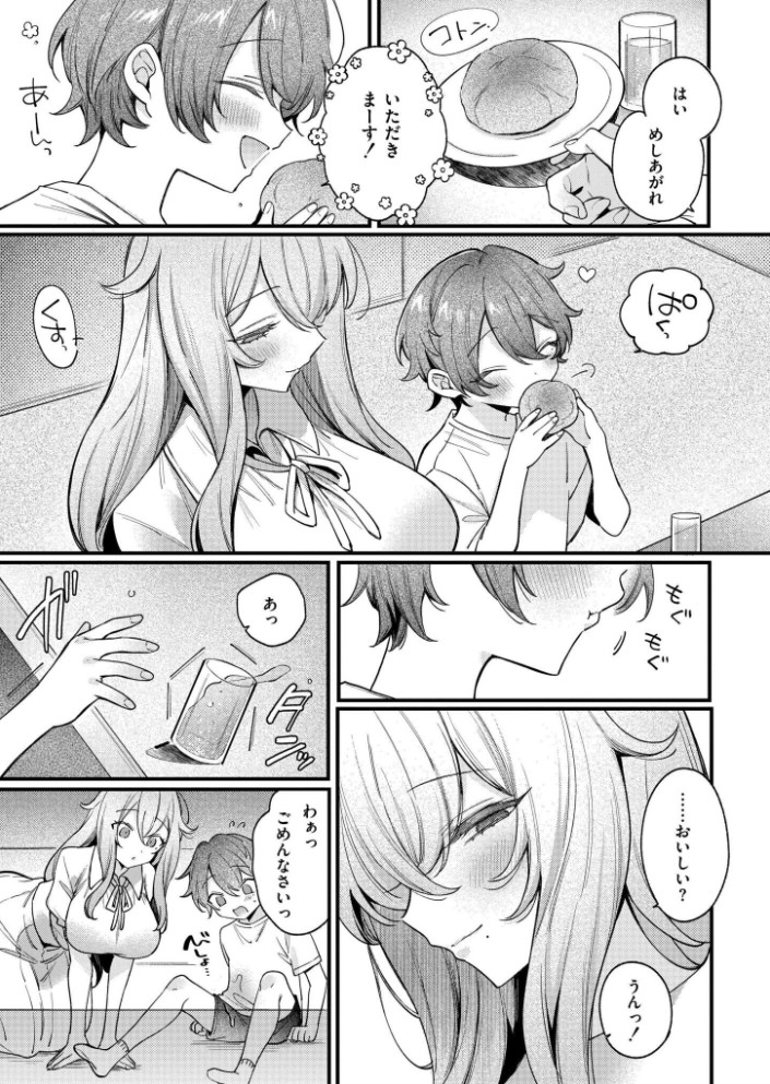 ご近所さんは淫らな魔物3