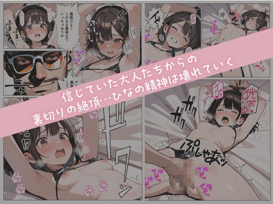 グラビアアイドルが【AV転身】イメージビデオの撮影のはずが大人たちに騙されて純真少女が性感開発10