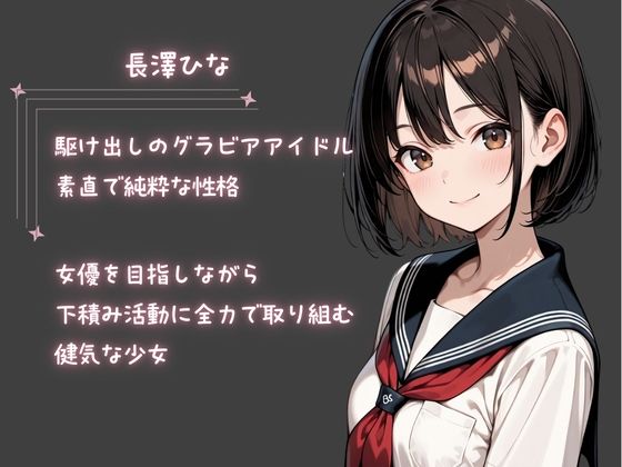 グラビアアイドルが【AV転身】イメージビデオの撮影のはずが大人たちに騙されて純真少女が性感開発2