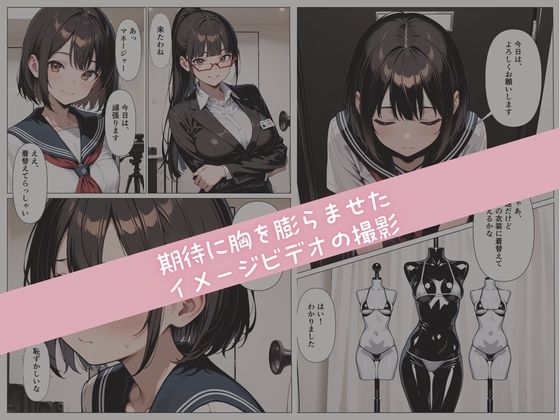 グラビアアイドルが【AV転身】イメージビデオの撮影のはずが大人たちに騙されて純真少女が性感開発3