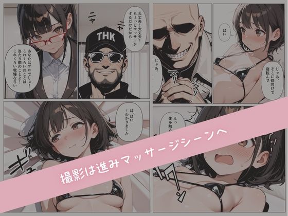 グラビアアイドルが【AV転身】イメージビデオの撮影のはずが大人たちに騙されて純真少女が性感開発5