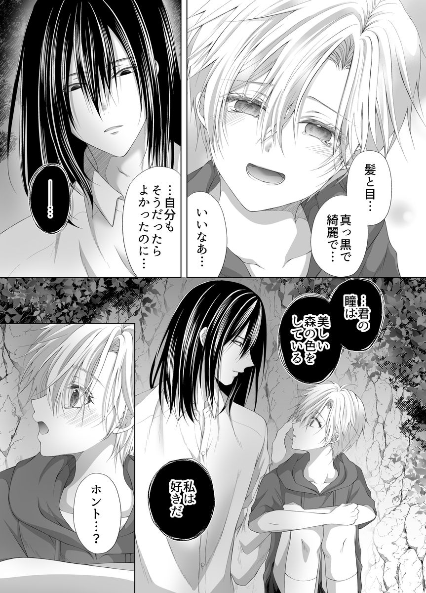 孕ませ怪異~巨大なヌシ様の子種を腹いっぱいに注がれ~22