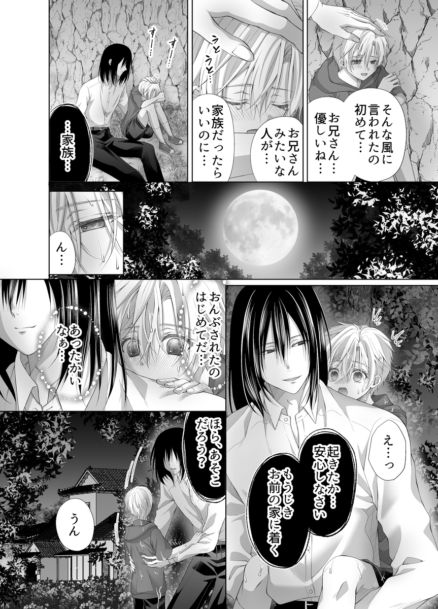 孕ませ怪異~巨大なヌシ様の子種を腹いっぱいに注がれ~23