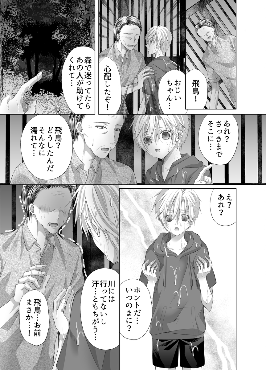 孕ませ怪異~巨大なヌシ様の子種を腹いっぱいに注がれ~24