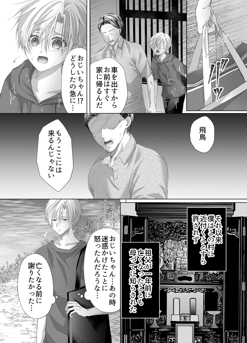 孕ませ怪異~巨大なヌシ様の子種を腹いっぱいに注がれ~25