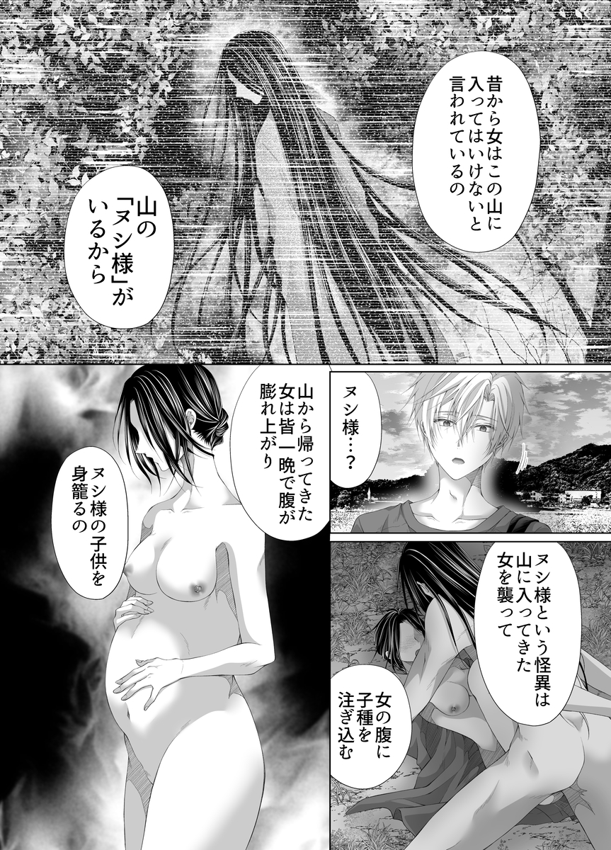 孕ませ怪異~巨大なヌシ様の子種を腹いっぱいに注がれ~27