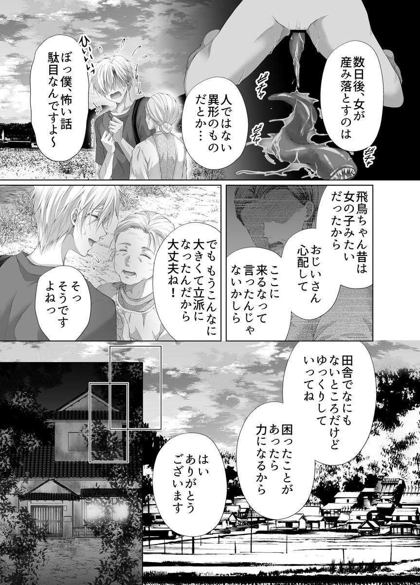 孕ませ怪異~巨大なヌシ様の子種を腹いっぱいに注がれ~28