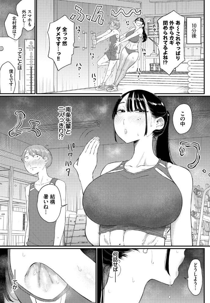 閉鎖空間の先輩は…3