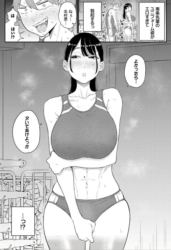 閉鎖空間の先輩は…4