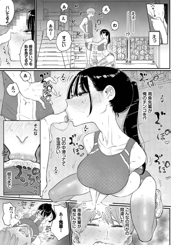 閉鎖空間の先輩は…5