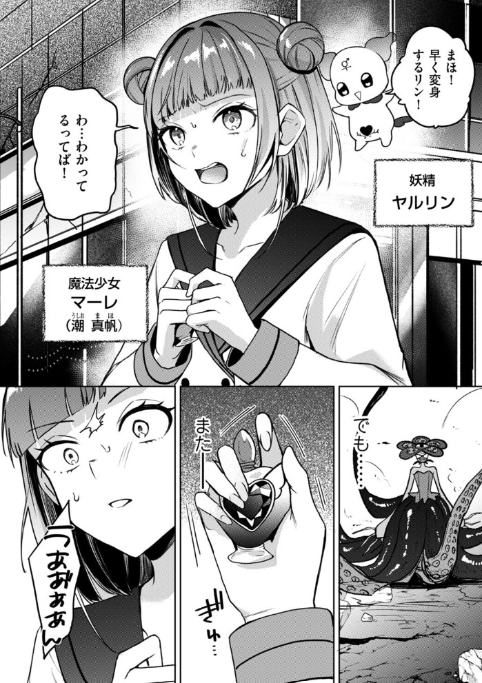 変身中に襲うな!!2