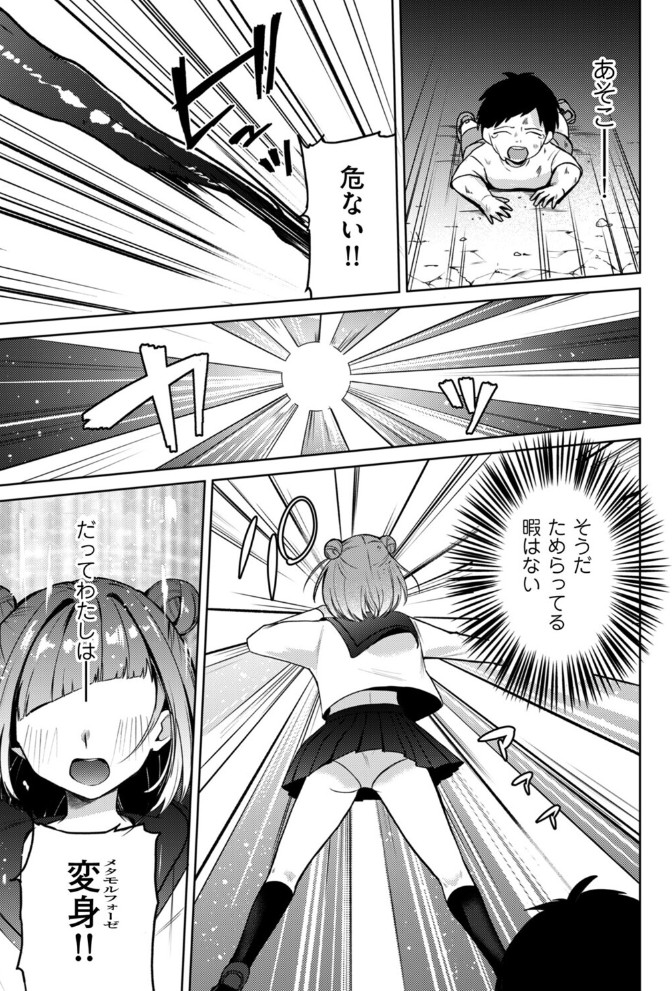 変身中に襲うな!!3
