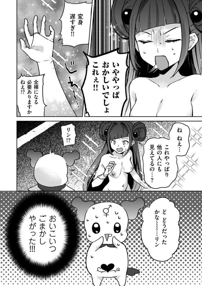 変身中に襲うな!!6