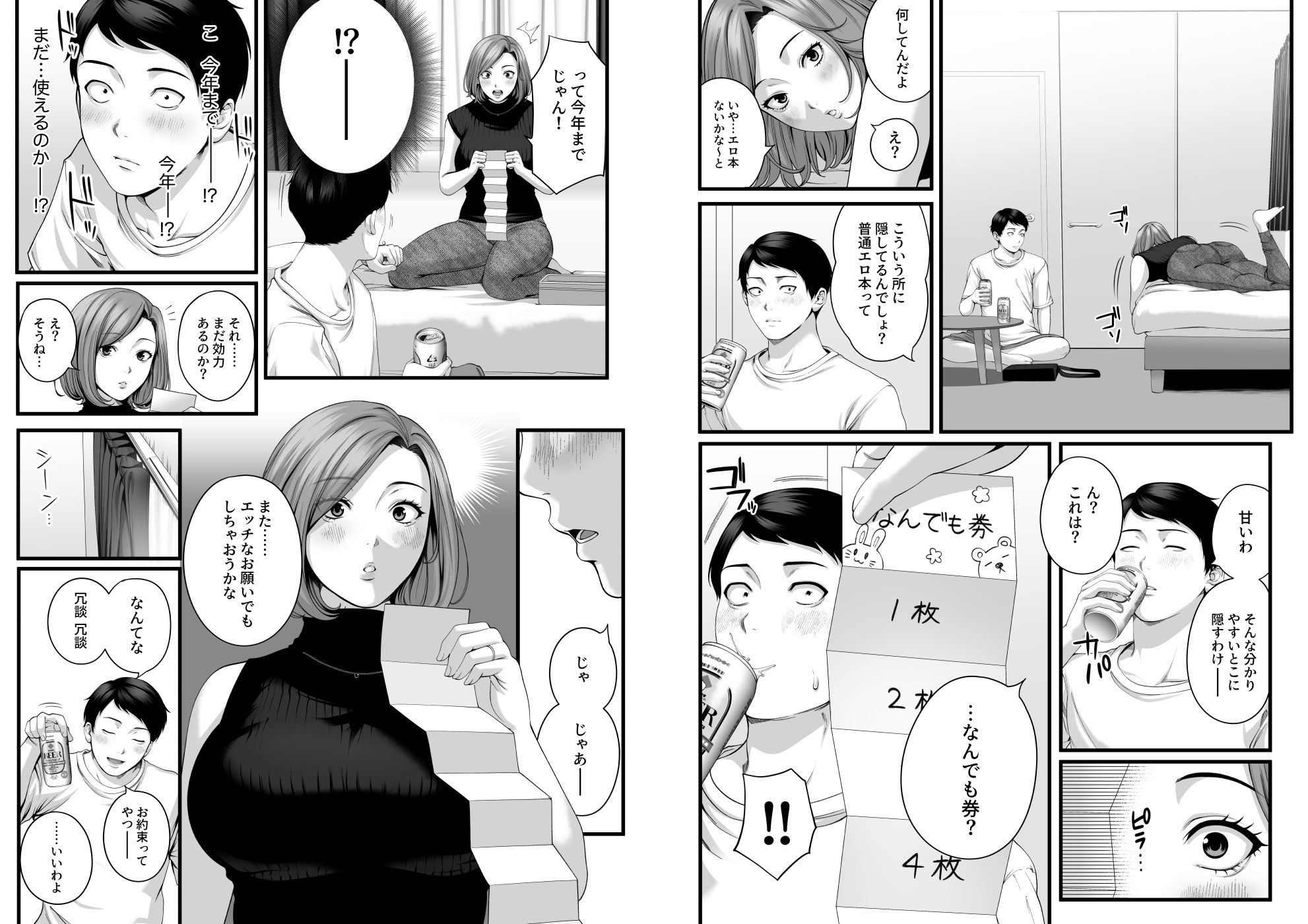人妻になった幼馴染を「なんでも券」で抱いた夏10
