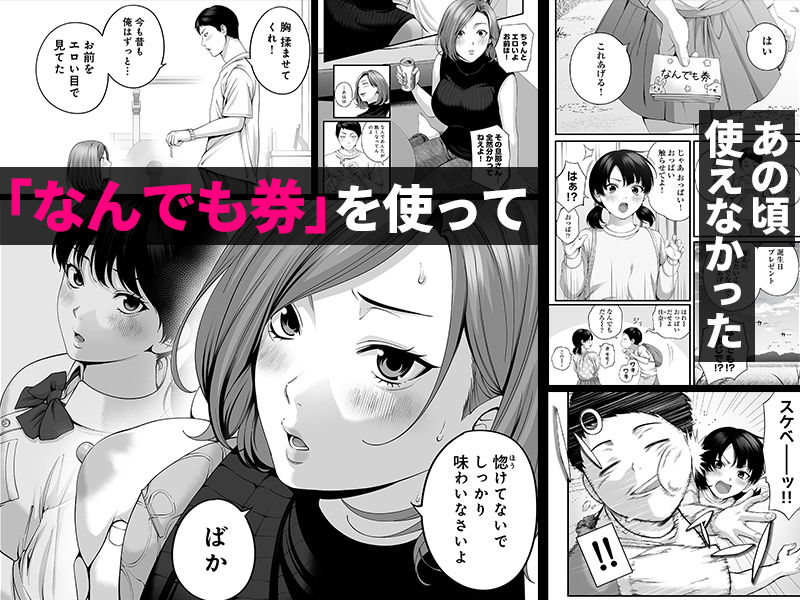 人妻になった幼馴染を「なんでも券」で抱いた夏4