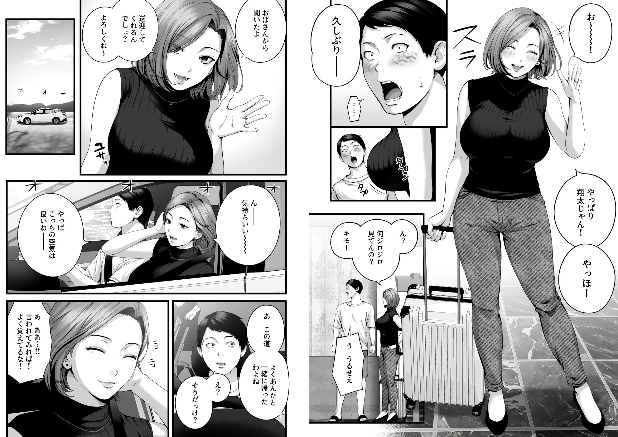 人妻になった幼馴染を「なんでも券」で抱いた夏7