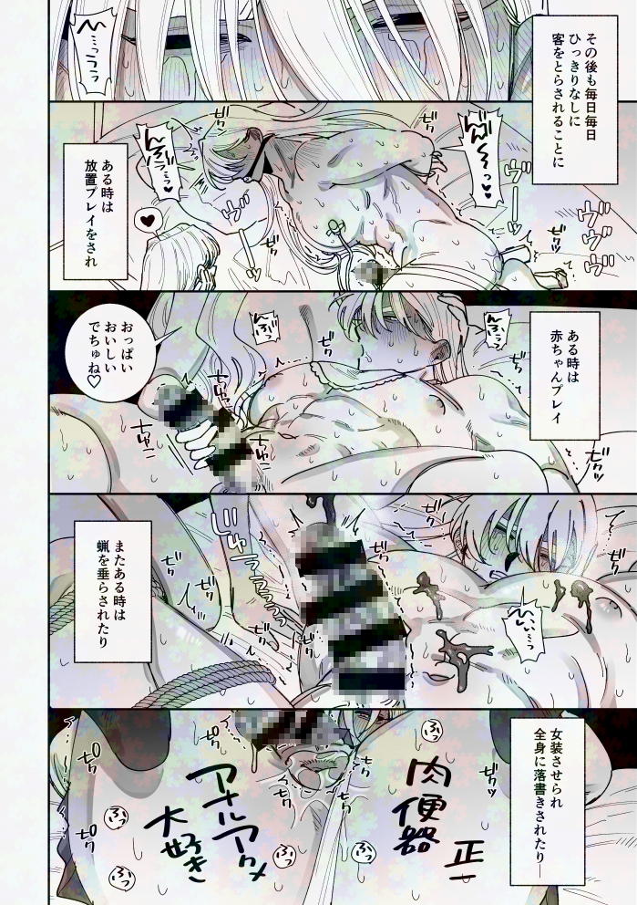 ほまれくんは逃げられない～御曹司がメス堕ちからのペット堕ちするまでの記録～20