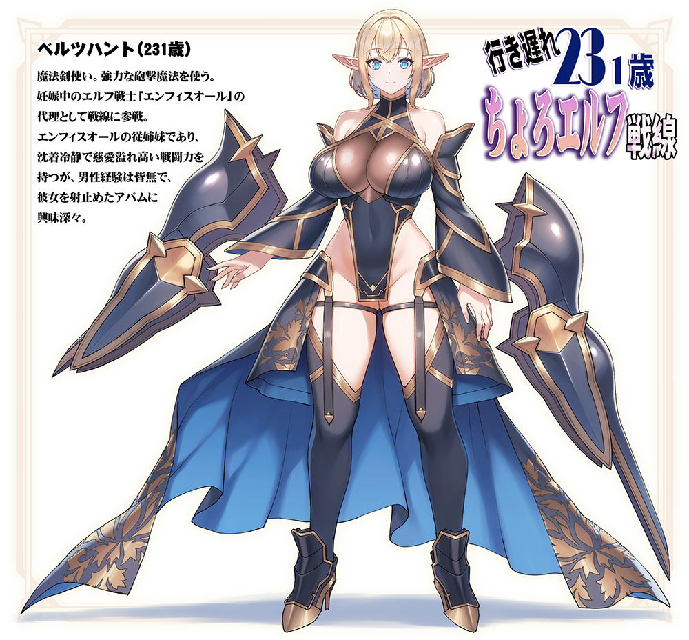 行き遅れ231歳ちょろエルフ戦線10