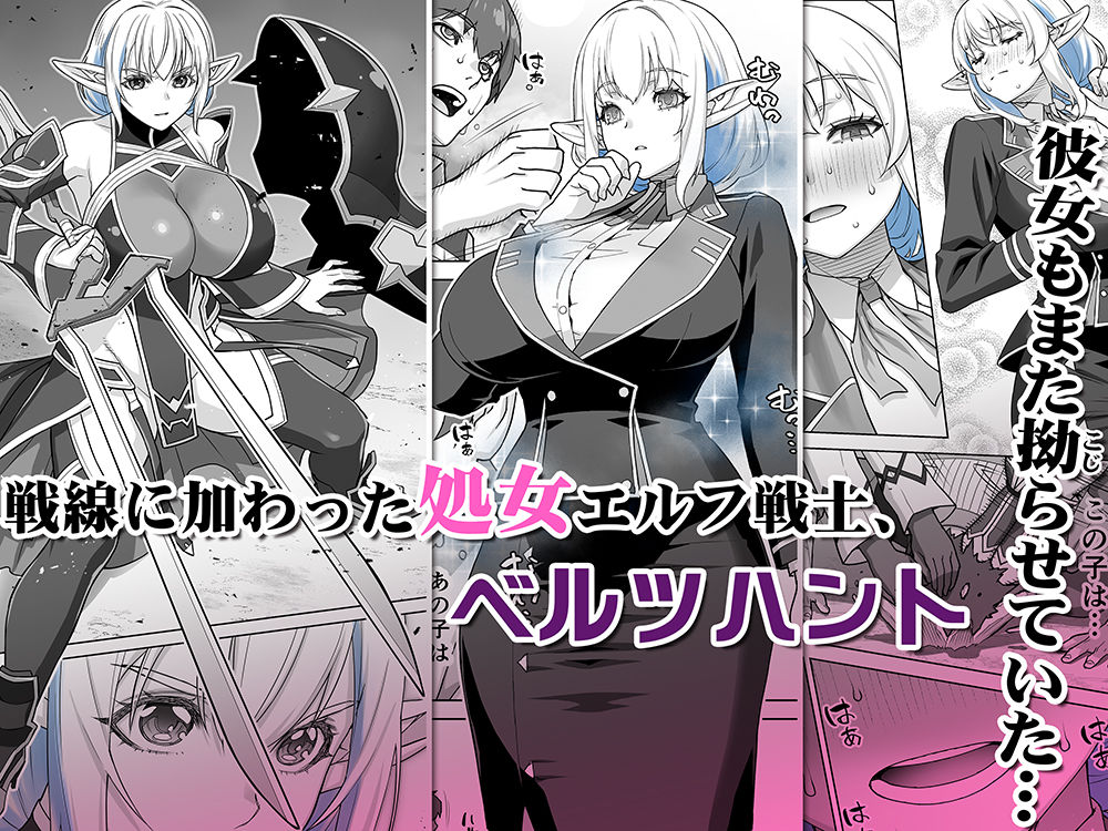 行き遅れ231歳ちょろエルフ戦線4