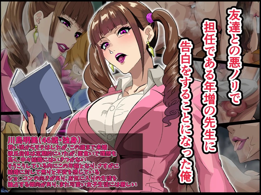 行き遅れ厚化粧女教師に(嘘)告白してしまった俺は先生の愛からもう逃げられない2