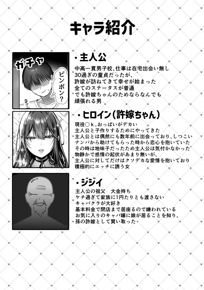J系許嫁と先取り新婚性活-コスプレSEXルーム-13