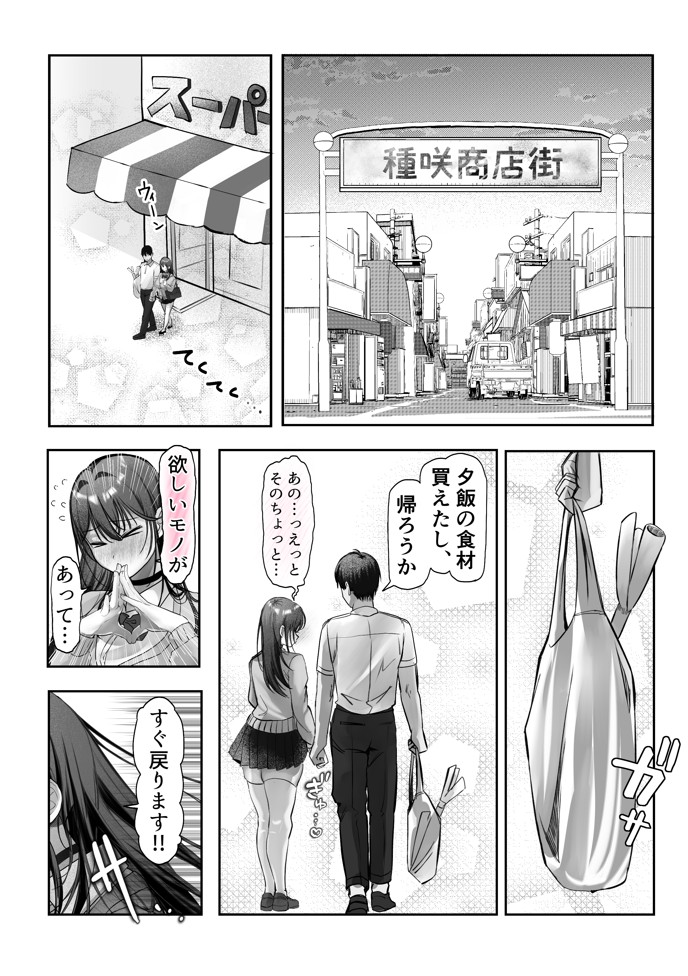 J系許嫁と先取り新婚性活-コスプレSEXルーム-24