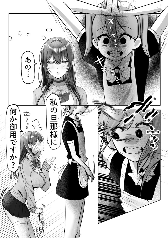 J系許嫁と先取り新婚性活-コスプレSEXルーム-27