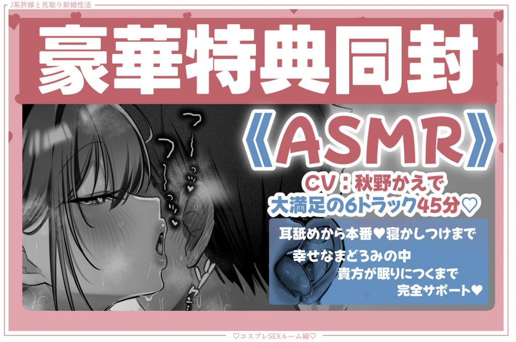 J系許嫁と先取り新婚性活-コスプレSEXルーム-9