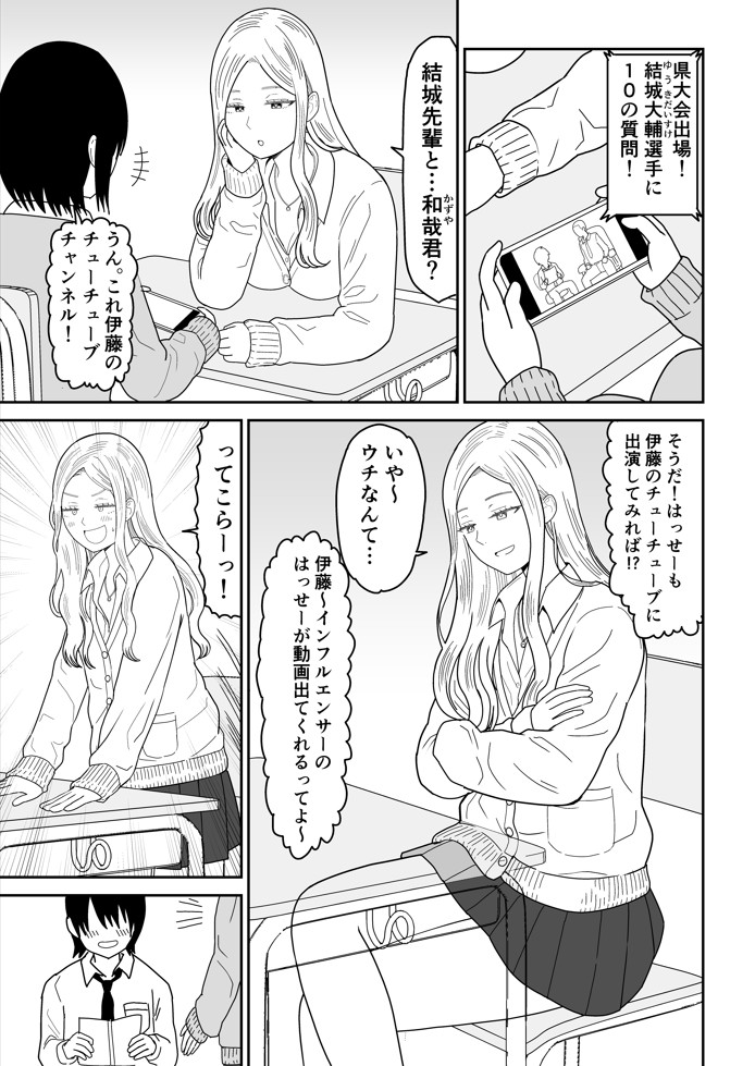 弱小配信者に騙されたJKインフルエンサー!エロ企画でお蔵入りに!?12