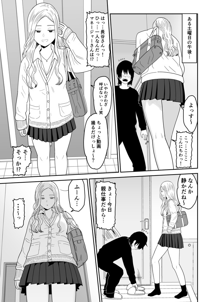 弱小配信者に騙されたJKインフルエンサー!エロ企画でお蔵入りに!?14