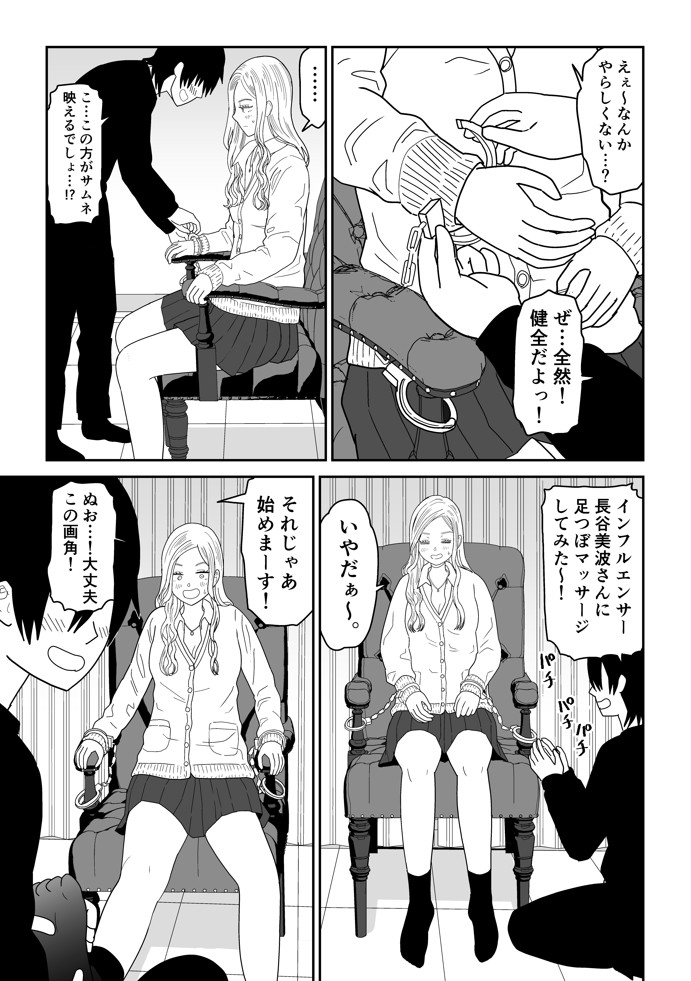 弱小配信者に騙されたJKインフルエンサー!エロ企画でお蔵入りに!?18