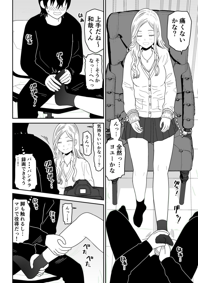 弱小配信者に騙されたJKインフルエンサー!エロ企画でお蔵入りに!?19