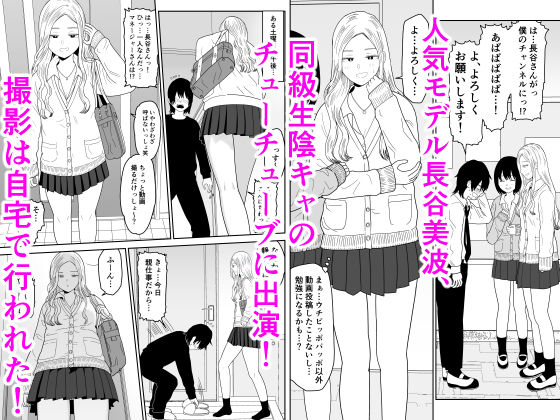 弱小配信者に騙されたJKインフルエンサー!エロ企画でお蔵入りに!?2