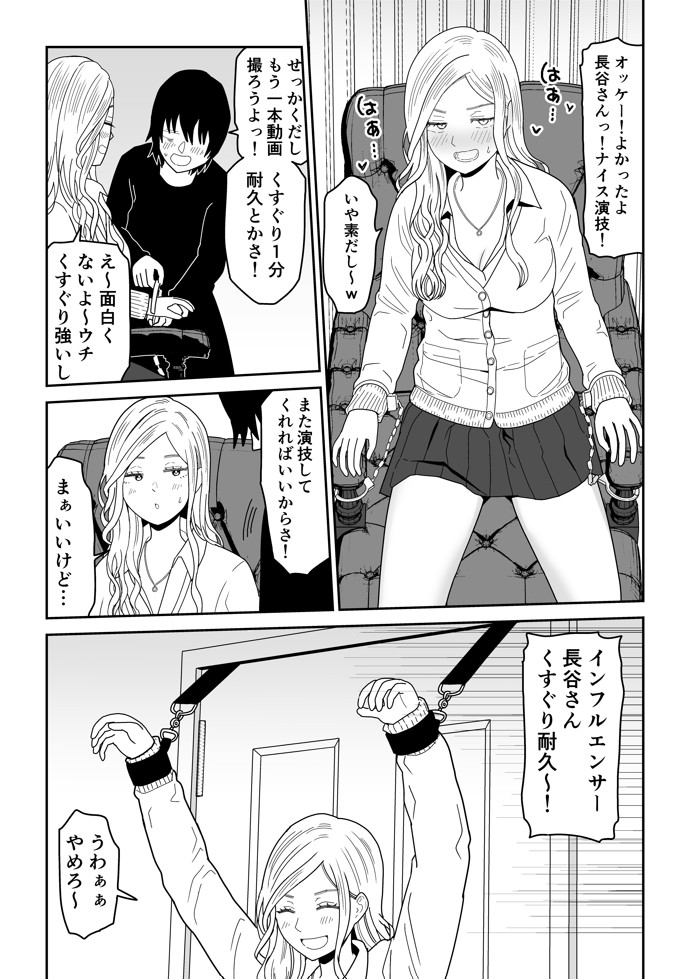 弱小配信者に騙されたJKインフルエンサー!エロ企画でお蔵入りに!?24