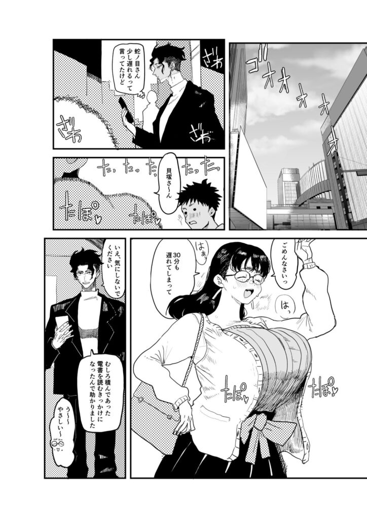 ジャノメノンの初恋4