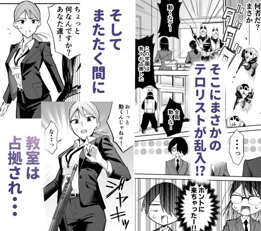 授業中テロリスト妄想3