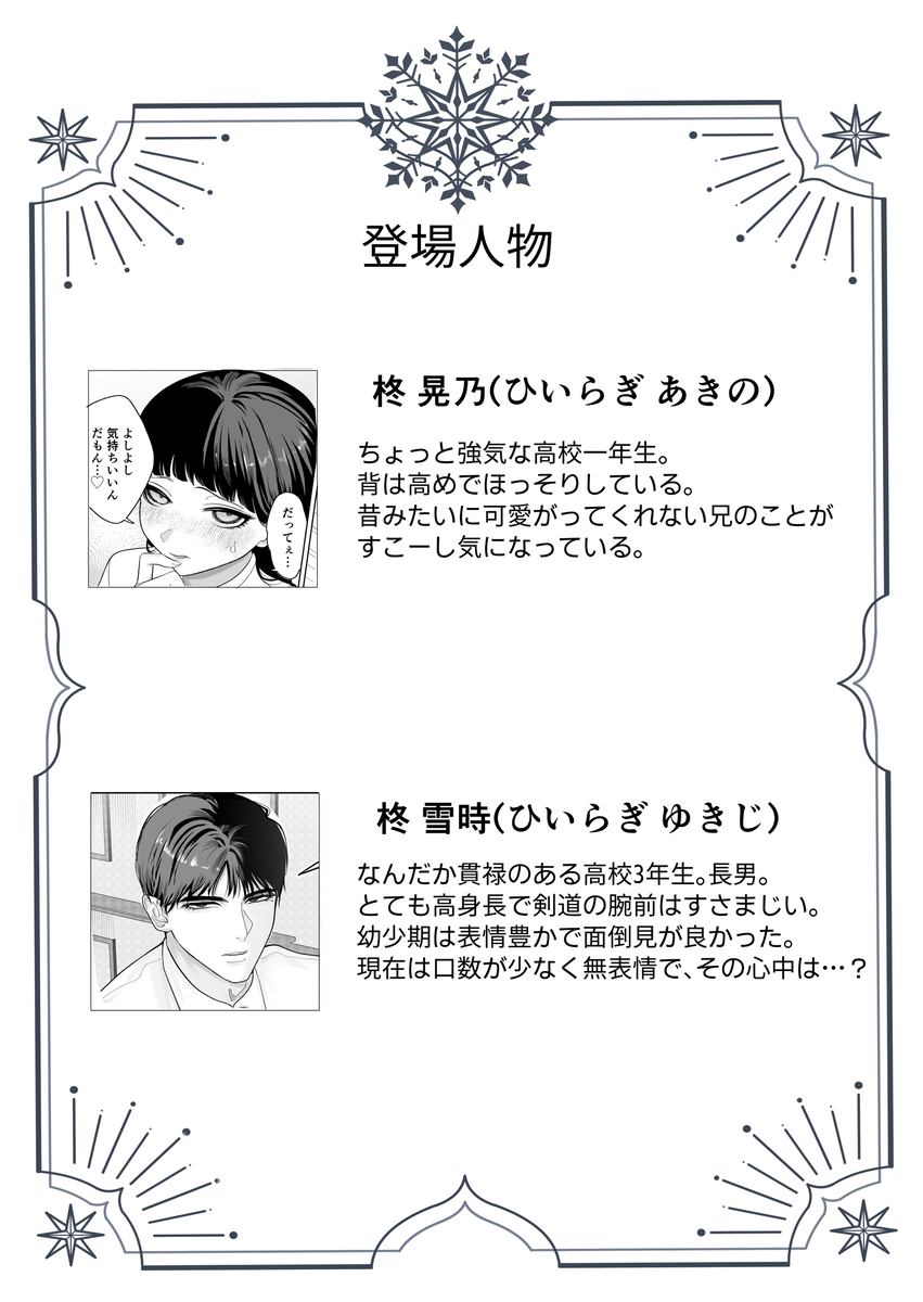 かくして冷たい堅物兄は妹を可愛がる13