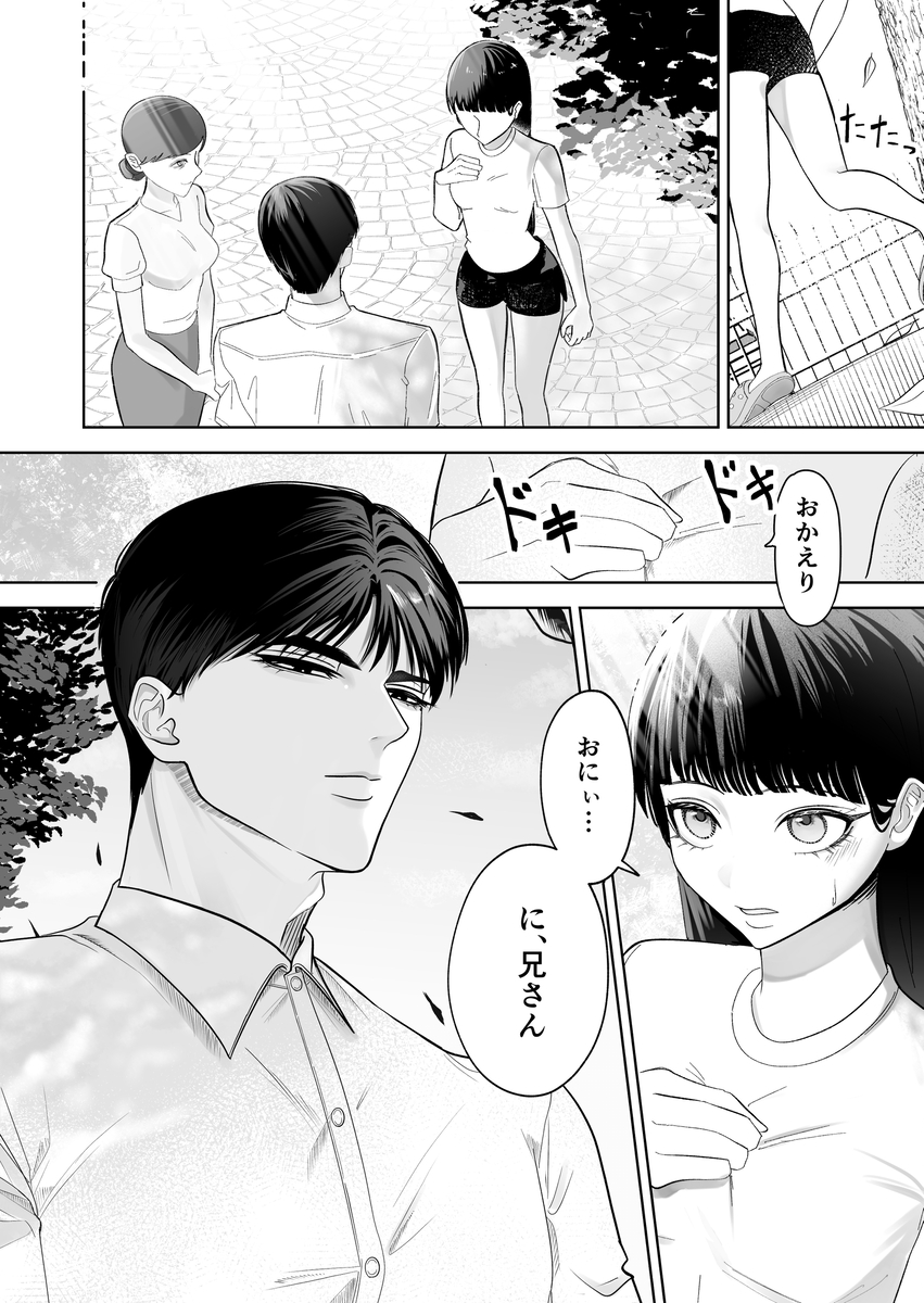 かくして冷たい堅物兄は妹を可愛がる17