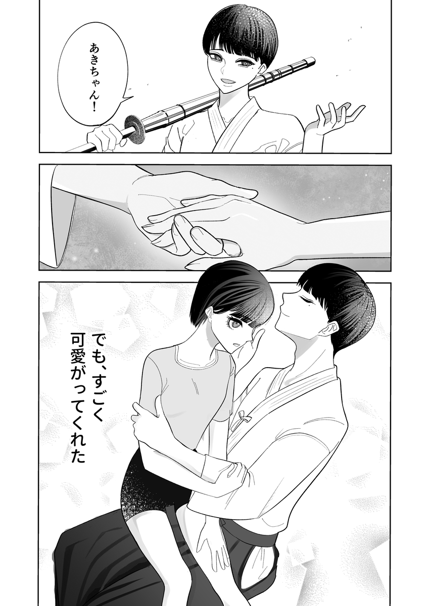 かくして冷たい堅物兄は妹を可愛がる21