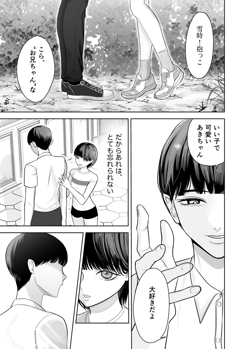 かくして冷たい堅物兄は妹を可愛がる22